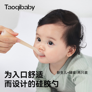 taoqibaby硅胶勺子新生婴儿喂水喂奶宝宝软勺儿童餐具米粉辅食勺
