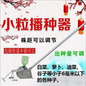 白菜小粒种子播种机小颗粒香菜蔬菜播种神器播种器精播菜籽娃娃菜