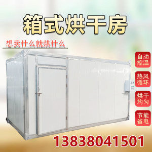 海鲜河鱼小鱼干烘干房墨鱼鱿鱼海参对下紫菜海带丝空气能烘干柜
