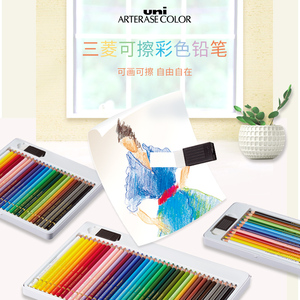 日本uni三菱可擦彩铅UNI ARTERASE COLOR彩色铅笔12色/24色/36色专业画笔套装手绘填色画笔绘画
