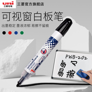 日本uni三菱白板笔PWB-202油性可擦教师用笔记号笔儿童写字板易擦不留痕画板笔细头白板专用写字笔黑色水笔