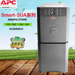 apcUPS不间断电源 SUA3000UXICH 3KVA/2700W8/延时1小时 稳压