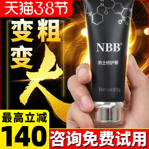 nbb男士增大修复膏官方用海绵体受损再生阴茎增粗持久延长官网zs