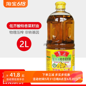 新货鲁花低芥酸特香菜籽油2L非转基因食用油压榨菜油纯植物油烹饪