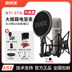 RODE罗德NT1A NT1 5TH电容麦克风大振膜人声话筒专业录音直播配音