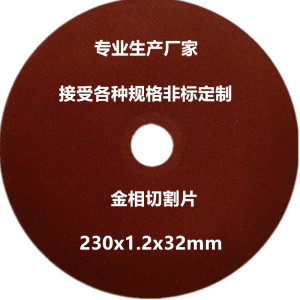 好帮手金相切割片7寸180x1.2x32mm砂轮片8寸200x1.2x32氧化铝切片