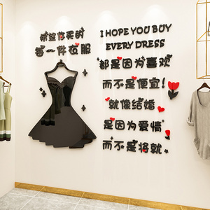 服装婚纱店墙贴装饰网红店铺3d立体亚克力超市鞋店背景墙衣自粘画