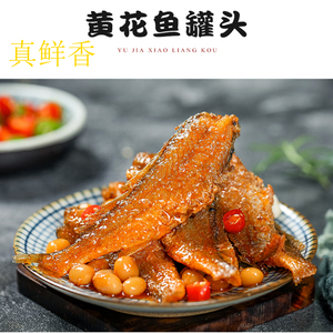 五香黄花鱼罐头即食下饭菜熟食红烧鱼肉香辣带鱼小黄鱼单罐下酒菜
