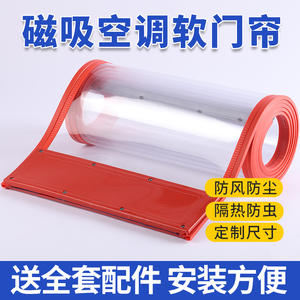 空调门帘夏季商用磁吸挡风隔断帘磁铁自吸透明PVC塑料隔热软皮帘