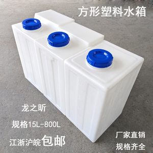方形塑料水箱汽车房车改造水箱加药箱大容量加厚食品级家用储水桶