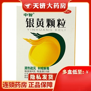 中智银黄颗粒10袋
