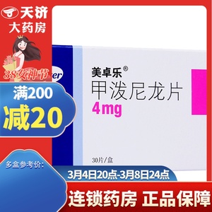 美卓乐/medrol 甲泼尼龙片 4mg*30片/盒