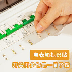 90芯舞百货店淘宝开关标识贴纸家用夜光电表箱弱电箱贴纸提示贴总