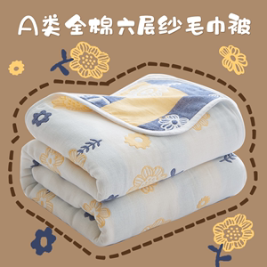 梦洁家纺六层纱布毛巾被夏季纯棉单双人毯子儿童婴儿午睡盖毯夏季