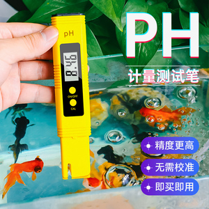 ph测试笔ph计ph值检测仪土壤酸碱度检测笔测试仪鱼缸水质检测仪器