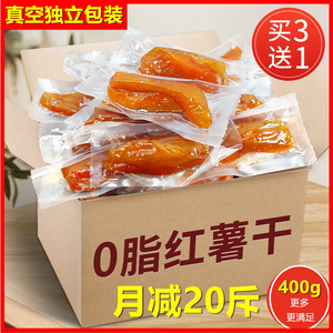 减肥期间可以吃的红薯干无糖无油无添加0脂肪解馋小零食品主食物