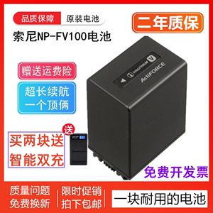 索尼NP-FV100原装电池摄像机HDR-CX700E 220E 680E AX700 PJ760E