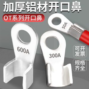 OL开口铝鼻子冷压接线端子铝芯电缆压接头50-1000A接线鼻线耳国标