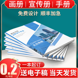 画册印刷宣传册设计制作企业产品说明书小册子公司员工手册教材书本书籍培训资料装订图册打印样本合同书定制