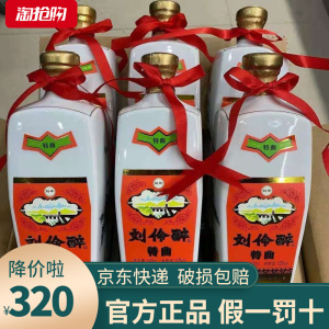 刘伶醉特曲52度纯粮优级老字号浓香型白酒500ml*6瓶整箱