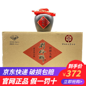 刘伶醉 封坛大典60度54度500ml*6瓶装 浓香型白酒 送礼自饮口粮酒