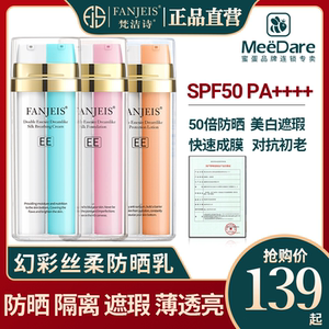 梵洁诗ee霜粉底液持久遮瑕不脱妆隔离保湿养肤细腻不卡粉50倍防晒