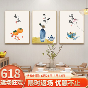 新中式餐厅装饰画碗净福来事事如意挂画厨房饭厅客厅背景墙壁画