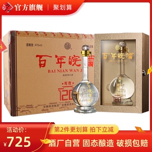 【百年皖酒41度】百年皖酒41度品牌,价格 - 阿里巴巴
