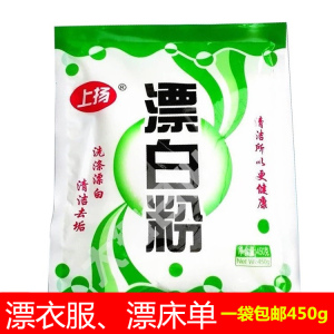 一袋包邮上扬漂白粉450g床单纯白衣物等消毒去渍 只能用于纯白色