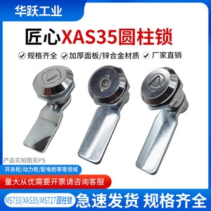 XAS35锌合金圆柱锁 消防栓柜锁防水锁S生久MS758-2机械门锁MS773
