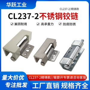 CL237-2不锈钢铰链加厚304配电控制箱暗合页隐藏式柜门可拆卸铰链