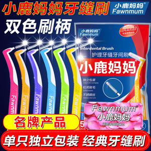 牙缝刷牙间隙清洁日本进口钢丝牙齿正畸家庭装10支包邮
