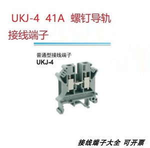 UKJ-4 上海友邦电气导轨式 框式螺钉压接 接线端子排 UPUN 011002