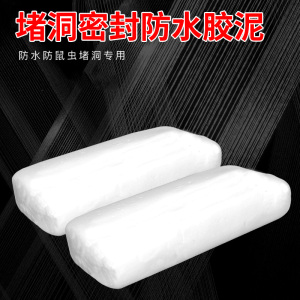 窗户管道口补洞墙泥白色空调孔密封胶泥堵洞堵塞漏防火泥神器防水