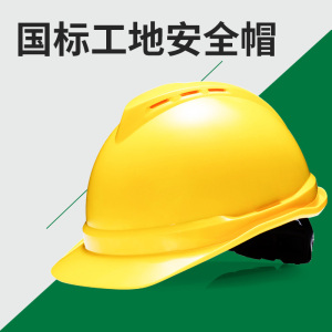 黄色安全帽男士工地头盔国标玻璃钢盔定制logo印字3c认证夏季工程