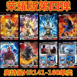 我要买绝版第四弹荣耀版卡游hr卡电视卡巨大亚布鲁奥特曼卡片3d