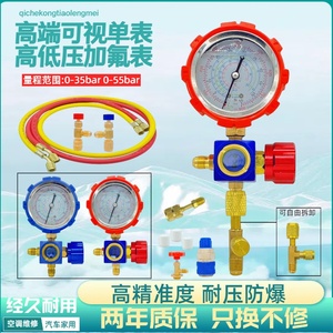 家用R2241032加液表雪种冷媒冰箱挖土机空调汽车加氟工具压力表