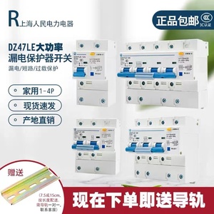 上海人民电力漏电开关断路器DZ47-100A 125A1-4P漏保短路过载漏保