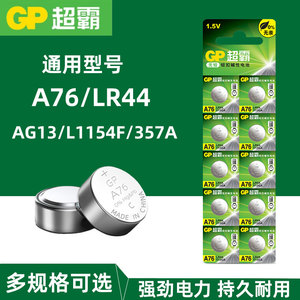 GP超霸LR44数显游标卡尺电池L1154遥控器玩具1.5v纽扣A76电子AG13