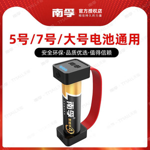 南孚 电池测试器 电池电量检测 碱性干电池7号5号七号五号测电器