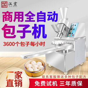 汉宏包子机全自动小型食品机械糍粑肉包菜包小笼包机器馒头机商用