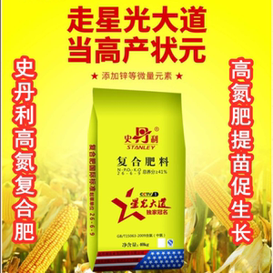 史丹利复合肥玉米