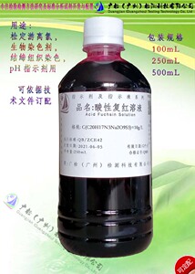 00 0人付款  淘宝 石炭酸复红溶液改良酚品红染色液,石炭酸复红(卡宝