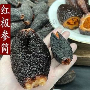 干品海参 纯淡干红极参筒500g 野生海参干货传统滋补营养品非即食