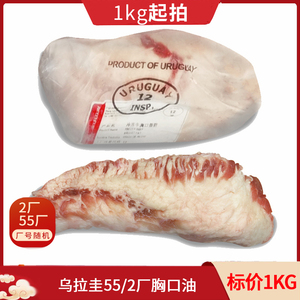 【1kg起发]乌拉圭55/2厂牛胸口油牛胸口朥胸口肉牛油小串烧烤食材