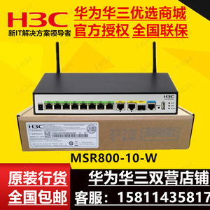 H3C RT-MSR800-10-W 8口千兆智慧无线路由器全千兆MSR800-10W联保