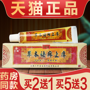 【官方正品】草本祛癣止痒抑菌乳膏江西仁振本草祛藓软膏贵州皮肤