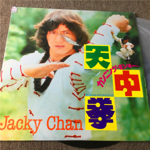 成龙 jacky chan 天中拳 影视原声 r版 lp黑胶唱片 箱62