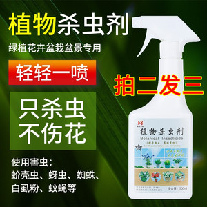 桔子树杀虫剂家用花卉植物橘子树绿植柚子果树专用灭虫药除虫喷雾