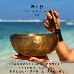 加厚满月颂钵音疗om音失眠神器尼泊尔手工音疗瑜珈佛音钵铜磬教程